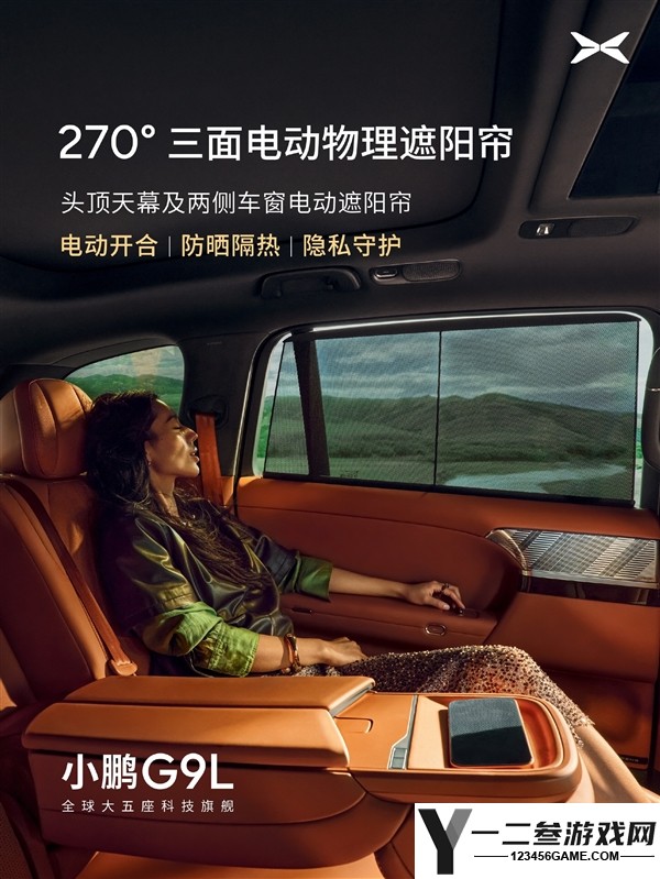 小鹏G9L内饰揭晓:首款AI主动贴合座椅将头等舱体验带入3米轴距SUV