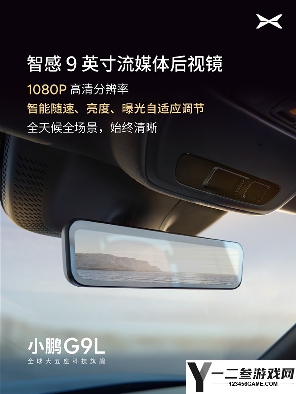 小鹏G9L内饰揭晓:首款AI主动贴合座椅将头等舱体验带入3米轴距SUV
