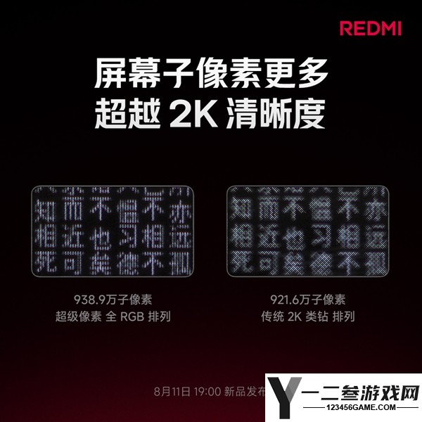 REDMI K100 Pro Max新一代超级像素屏:清晰度超越2K,功耗低于1.5K