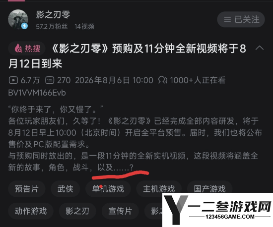 《影之刃零》预告文案引发悬念 玩家期待反向跳票