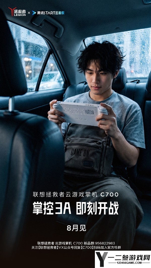 联想拯救者C700掌机发布:畅玩3A游戏,续航9小时无需插电