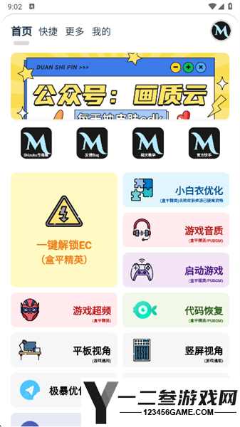 画质mxpro终极版app下载