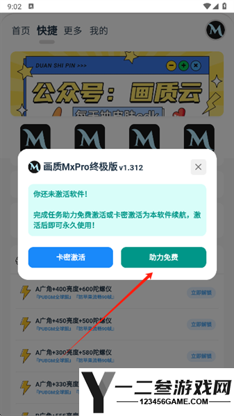 画质mxpro终极版app下载