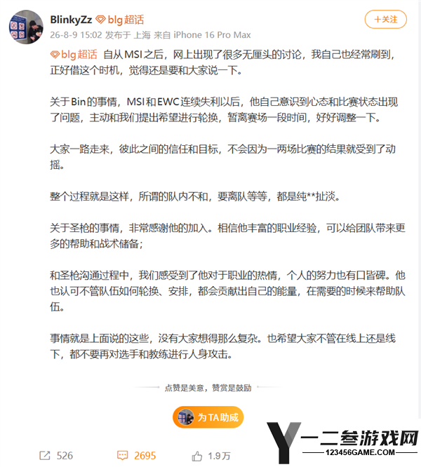 国产冠军上单圣枪哥加盟BLG,经理澄清Bin离队为主动轮换