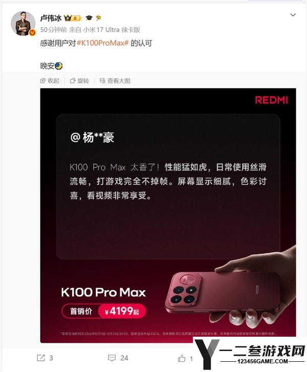 用户热评REDMI K100 Pro Max:性能强劲、体验出色,卢伟冰致谢!