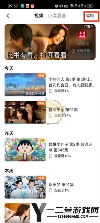 腾讯视频最近在看删除方法