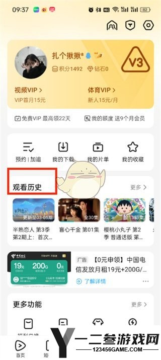 腾讯视频最近在看删除方法