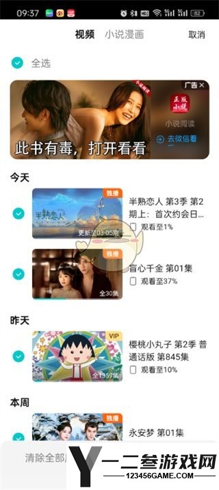 腾讯视频最近在看删除方法