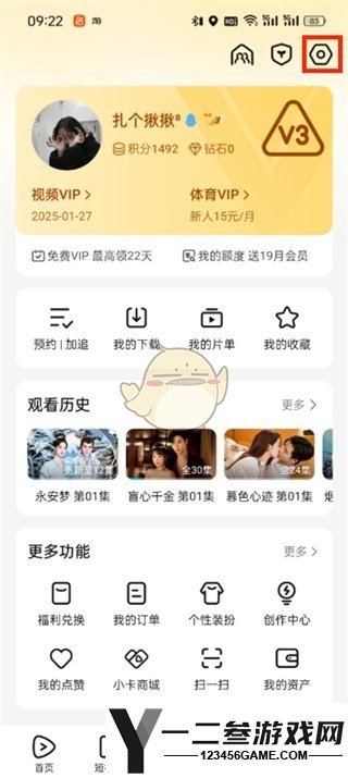 腾讯视频注销账号方法