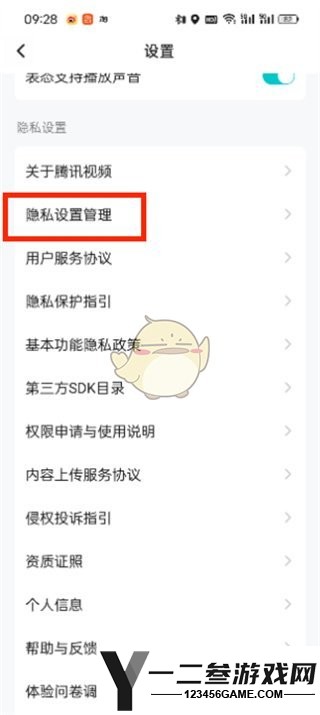 腾讯视频注销账号方法