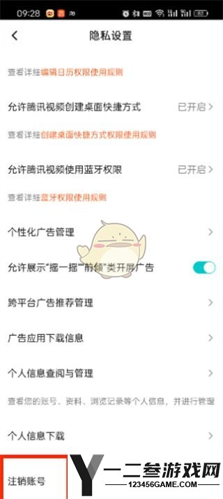 腾讯视频注销账号方法