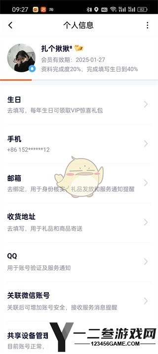 腾讯视频绑定的手机号查看方法