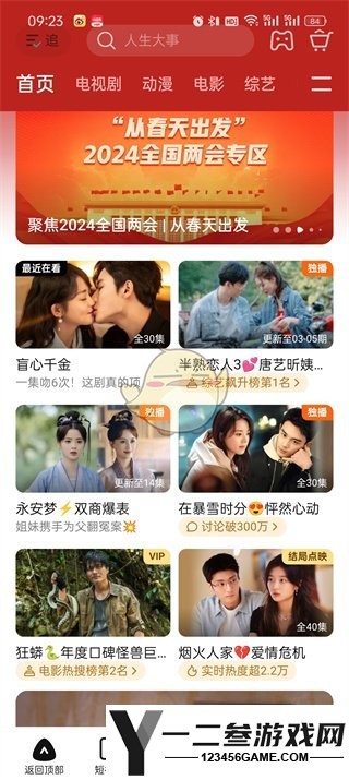 腾讯视频关闭特效彩蛋方法