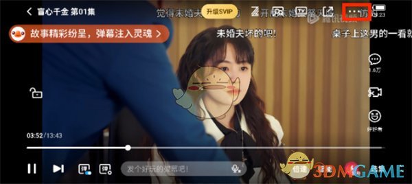 腾讯视频关闭特效彩蛋方法