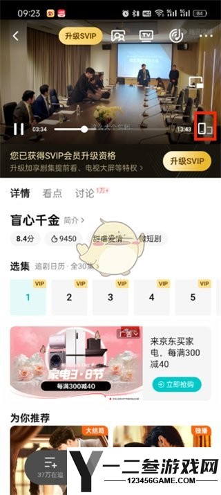 腾讯视频关闭特效彩蛋方法
