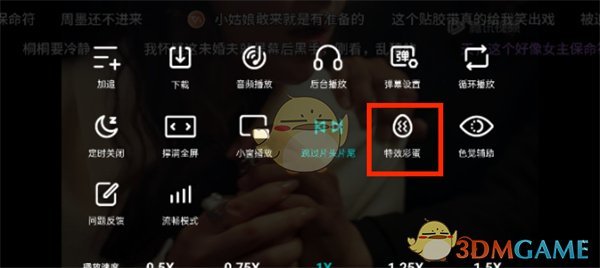 腾讯视频关闭特效彩蛋方法