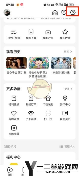 腾讯视频推送通知关闭方法