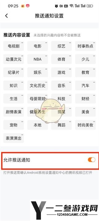 腾讯视频推送通知关闭方法
