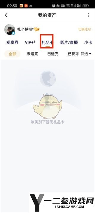 腾讯视频礼品卡查看方法