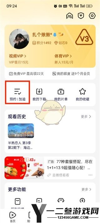 腾讯视频取消预约方法