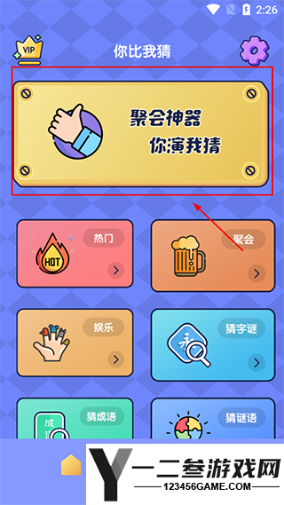 你比我猜游戏下载