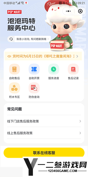 泡泡玛特安卓版app下载