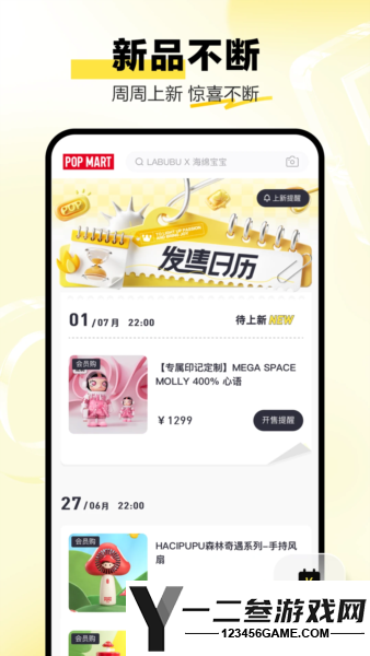 泡泡玛特安卓版app下载