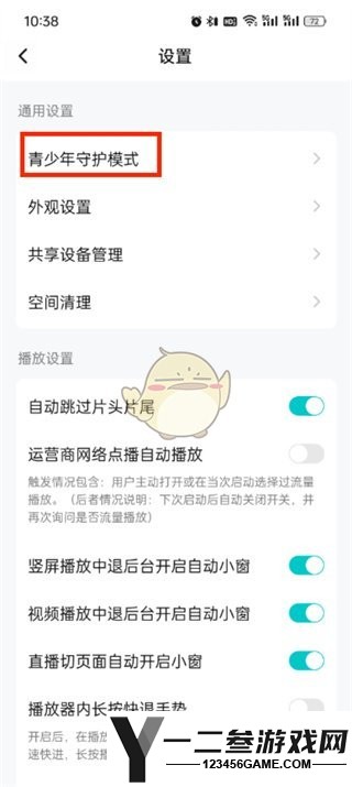腾讯视频青少年守护模式设置方法