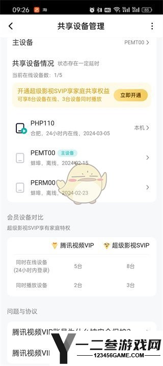 腾讯视频会员同时登录人数介绍