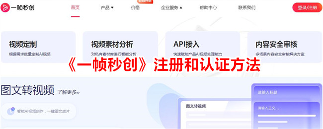 一帧秒创注册和认证方法