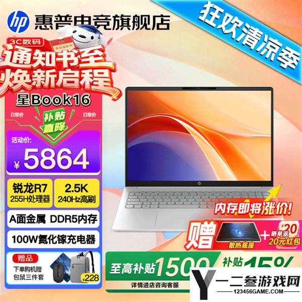 惠普星Book 16新款上市:锐龙7 255H版,16GB内存+1TB固态硬盘,价格仅需5864元!