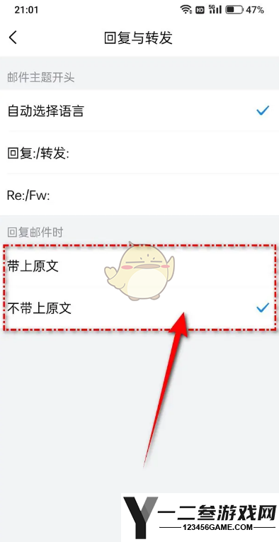 QQ邮箱回复不带原文设置方法