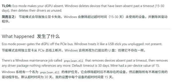 微软搞笑操作:游戏本使用集显模式时Windows判定独显无连接并删除驱动