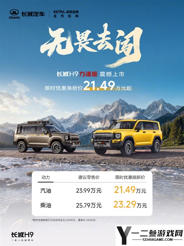 长城H9力魂版上市,限时优惠21.49万元起!标配2.5吨牵引能力,合法拖拽房车和摩托艇