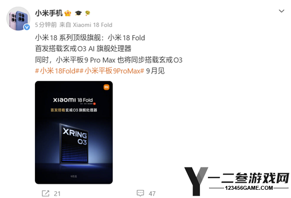 小米平板9 Pro Max发布在即,搭载玄戒O3自研芯片!