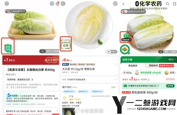 “甲醛白菜”事件引发恐慌 山姆与盒马发布白菜质检标签应对措施