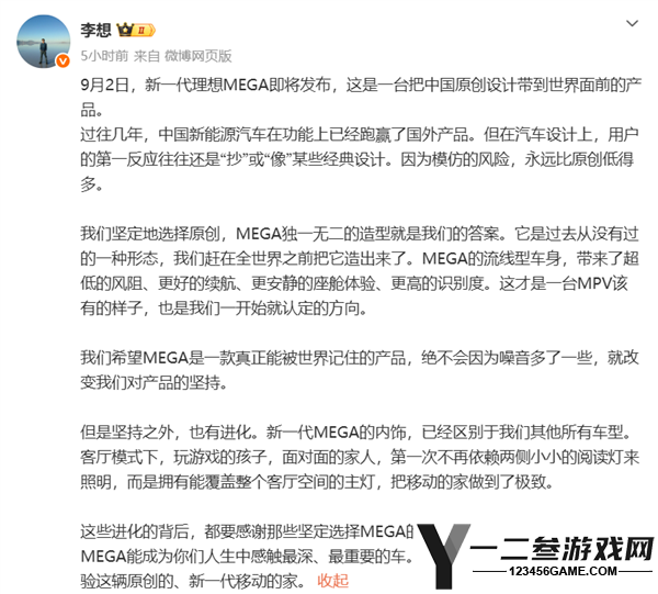 新一代理想MEGA将于9月2日发布 小米徐洁云称赞:好车