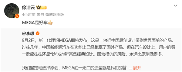 新一代理想MEGA将于9月2日发布 小米徐洁云称赞:好车