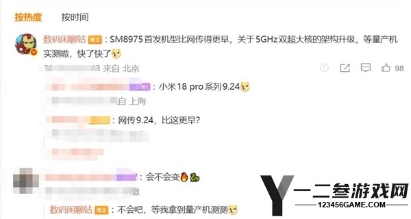 全球首发高通第六代骁龙8超级至尊版!小米18 Pro发布会提前,可能与华为发布会时间冲突
