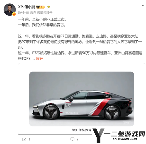 何小鹏庆祝全新小鹏P7上市一周年:一年热爱不减的背后故事