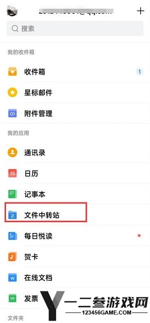 QQ邮箱删除文件中转站文件方法