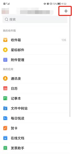 QQ邮箱广告邮件聚合开启方法