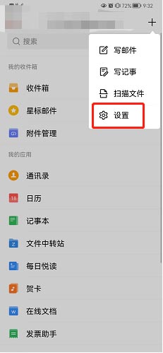 QQ邮箱广告邮件聚合开启方法