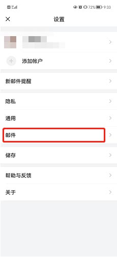 QQ邮箱广告邮件聚合开启方法