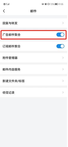 QQ邮箱广告邮件聚合开启方法