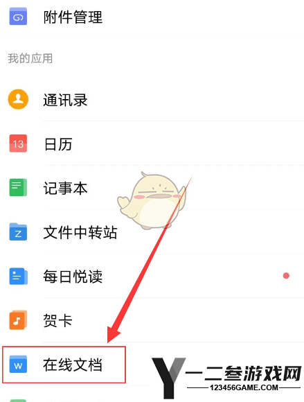 QQ邮箱创建文档方法