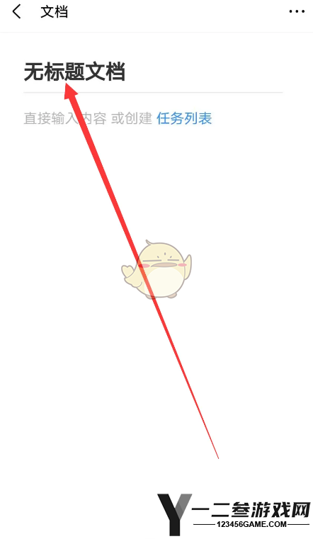QQ邮箱创建文档方法
