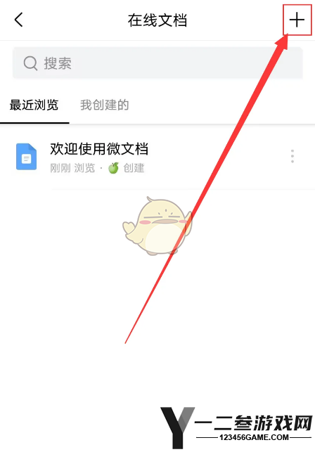 QQ邮箱创建文档方法