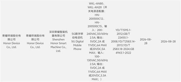 荣耀Magic9系列正式入网,9月28日发布,首批搭载骁龙2nm旗舰芯片!
