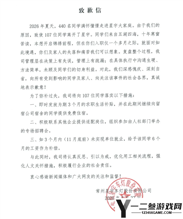 星宇股份劝退107名硕士应届生,留岗员工转正承诺仍未落实